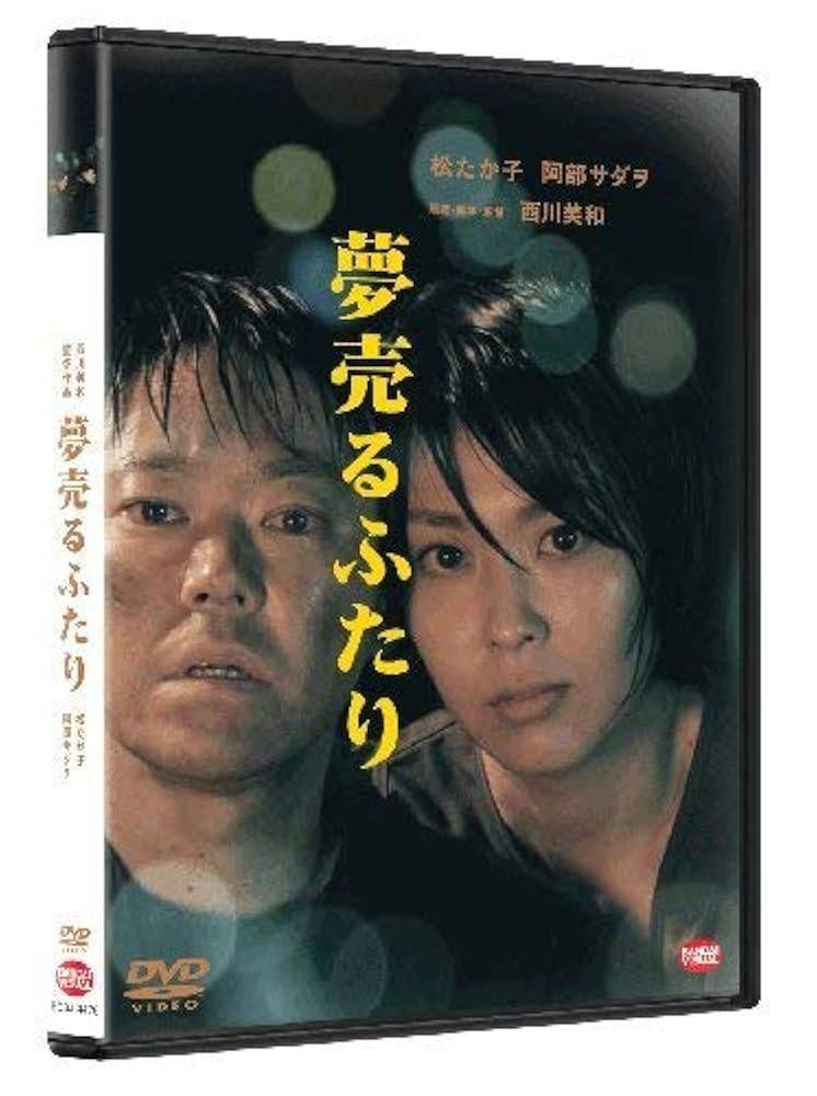 松たか子　DVD2作品 Amazon.co.jp: 夢売るふたり [DVD] : 松たか子, 阿部サダヲ